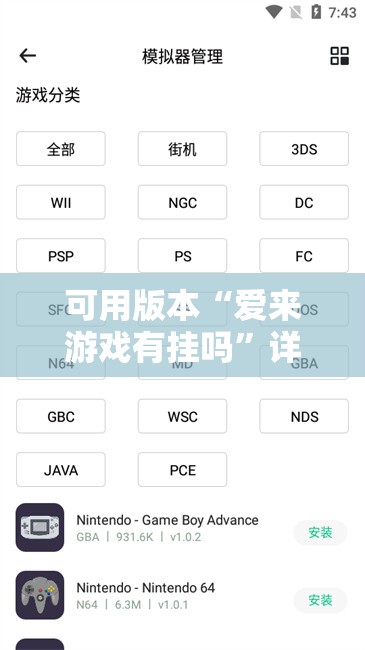 可用版本“爱来游戏有挂吗	”详细外挂透视辅助软件教程