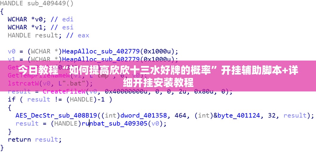 今日教程“如何提高欣欣十三水好牌的概率”开挂辅助脚本+详细开挂安装教程