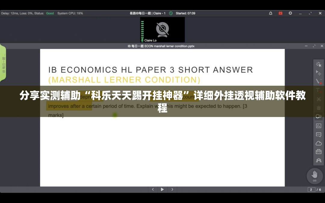 分享实测辅助“科乐天天踢开挂神器	”详细外挂透视辅助软件教程