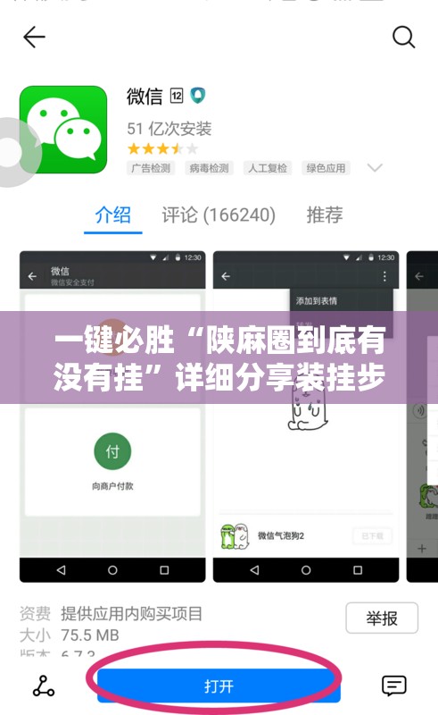 一键必胜“陕麻圈到底有没有挂	”详细分享装挂步骤