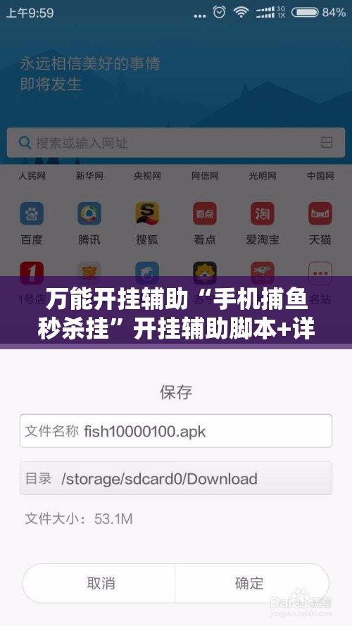 万能开挂辅助“手机捕鱼秒杀挂”开挂辅助脚本+详细开挂安装教程