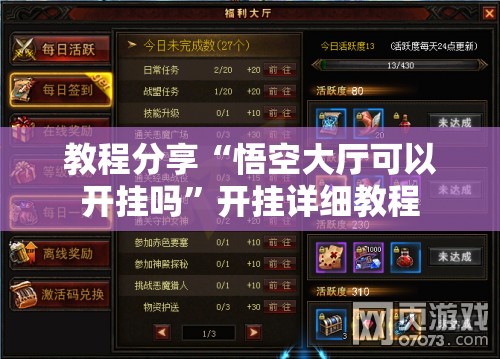 教程分享“悟空大厅可以开挂吗”开挂详细教程