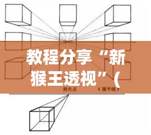 教程分享“新猴王透视”(透视)其实确实有挂