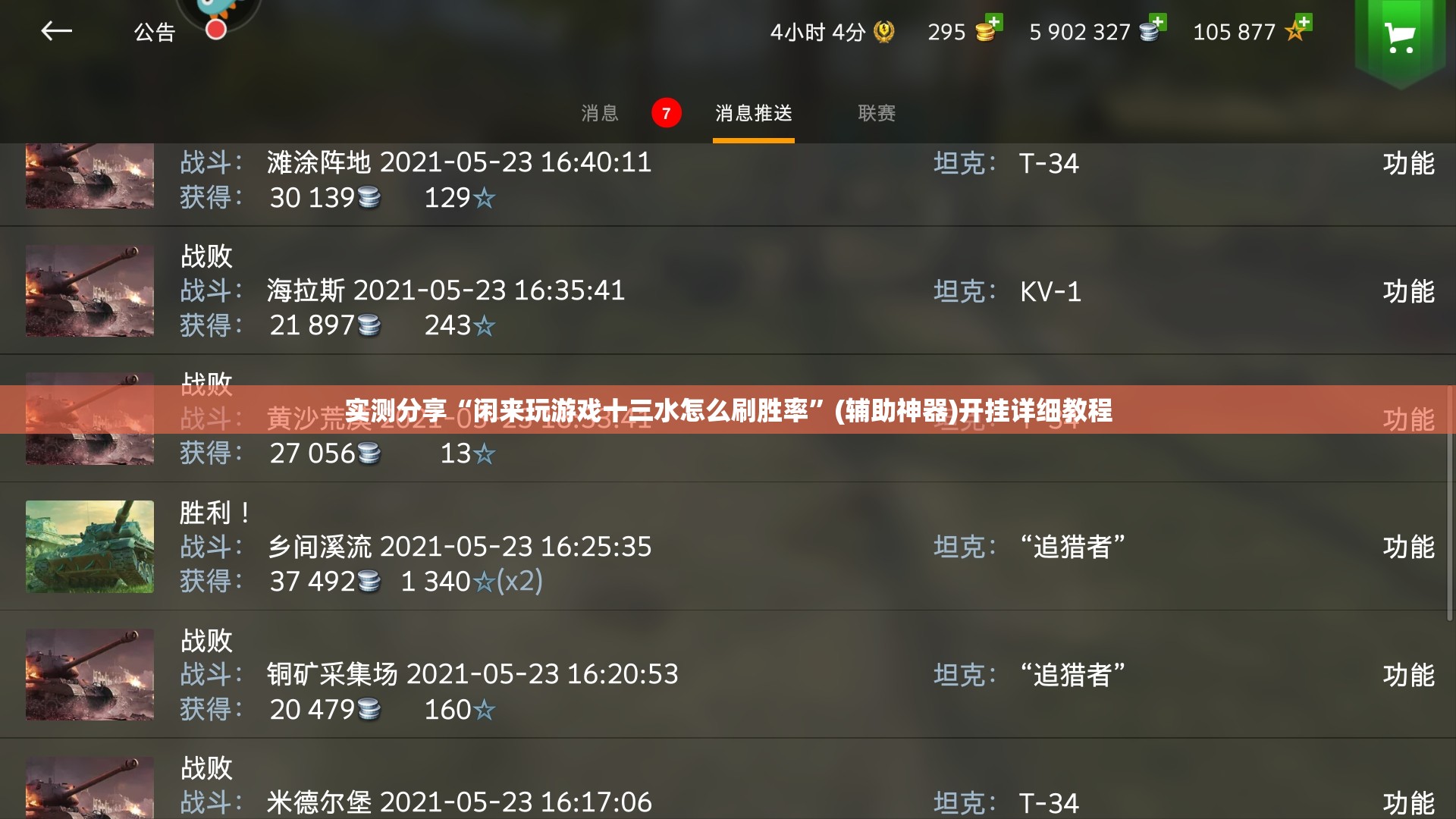 实测分享“闲来玩游戏十三水怎么刷胜率”(辅助神器)开挂详细教程
