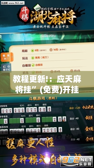 教程更新!：应天麻将挂”(免费)开挂辅助教学(最新辅助开挂教程)