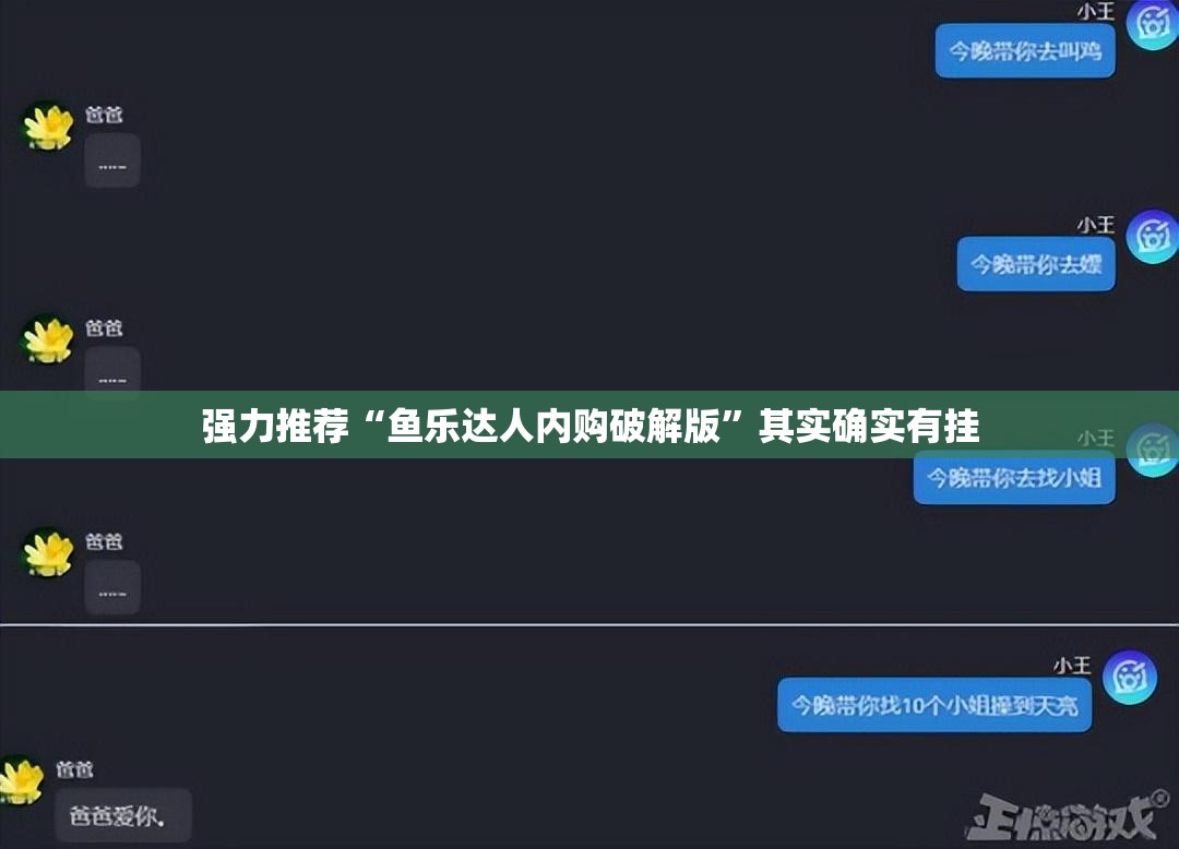 强力推荐“鱼乐达人内购破解版”其实确实有挂
