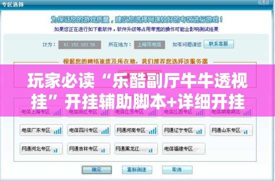 玩家必读“乐酷副厅牛牛透视挂”开挂辅助脚本+详细开挂安装教程