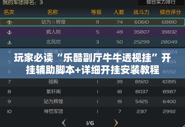 玩家必读“乐酷副厅牛牛透视挂”开挂辅助脚本+详细开挂安装教程