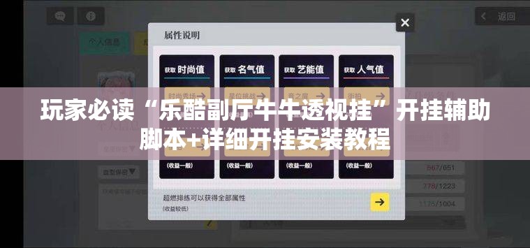 玩家必读“乐酷副厅牛牛透视挂	”开挂辅助脚本+详细开挂安装教程