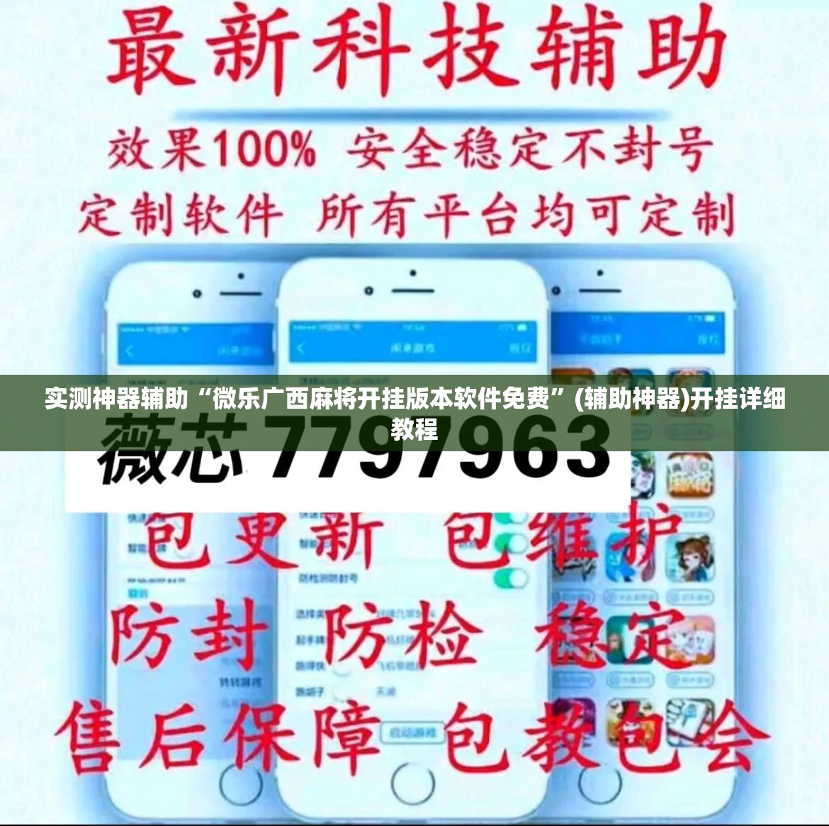 实测神器辅助“微乐广西麻将开挂版本软件免费”(辅助神器)开挂详细教程