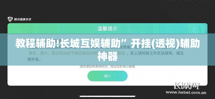 教程辅助!长城互娱辅助	”开挂(透视)辅助神器