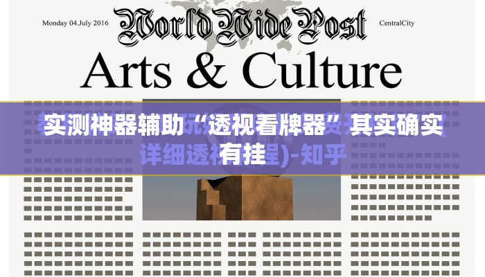 实测神器辅助“透视看牌器”其实确实有挂