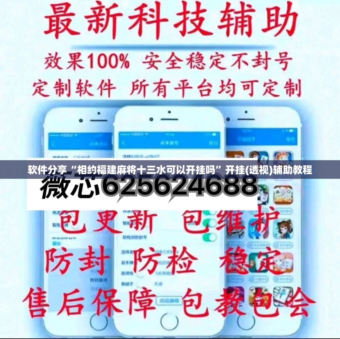 软件分享“相约福建麻将十三水可以开挂吗”开挂(透视)辅助教程