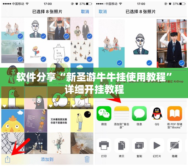 软件分享“新圣游牛牛挂使用教程”详细开挂教程