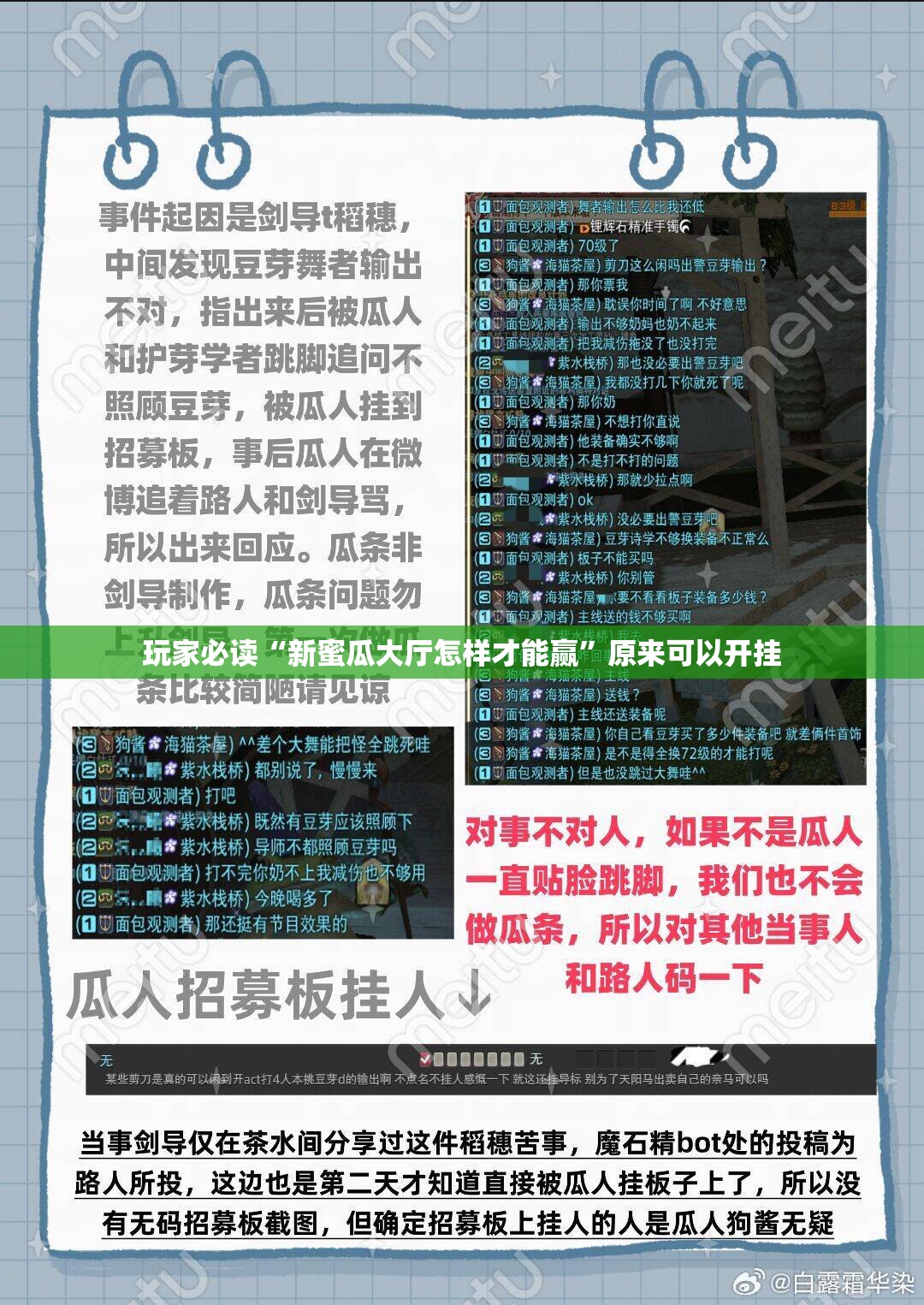 玩家必读“新蜜瓜大厅怎样才能赢”原来可以开挂
