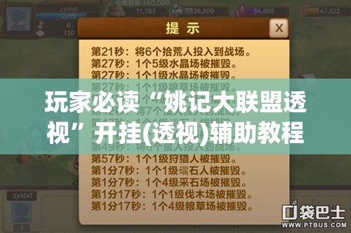 玩家必读“姚记大联盟透视”开挂(透视)辅助教程