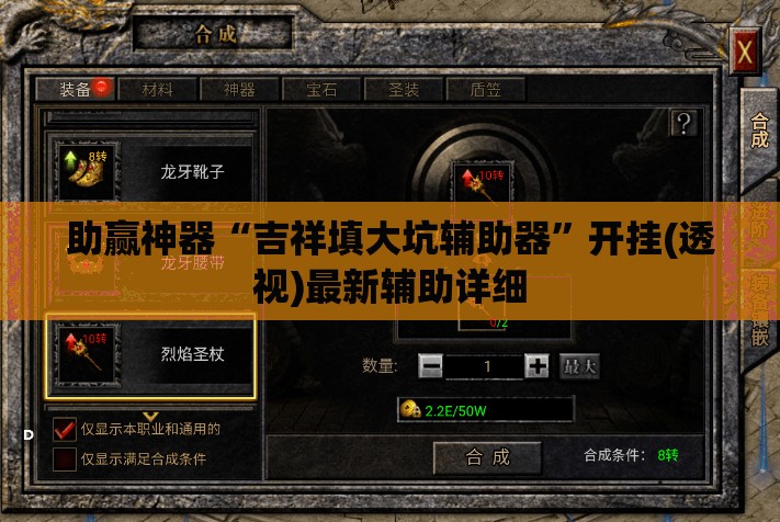 助赢神器“吉祥填大坑辅助器”开挂(透视)最新辅助详细
