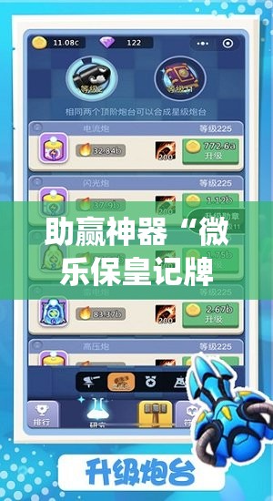助赢神器“微乐保皇记牌器安卓版免费”(透视)其实确实有挂