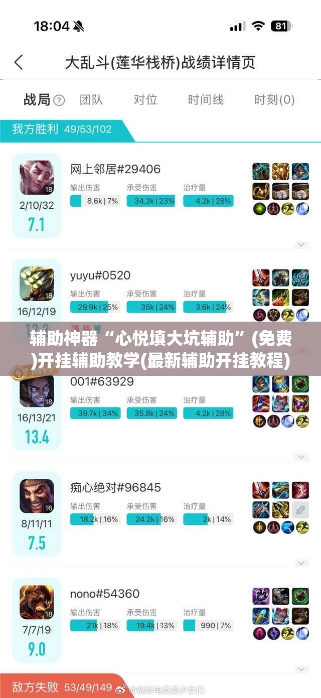 辅助神器“心悦填大坑辅助”(免费)开挂辅助教学(最新辅助开挂教程)