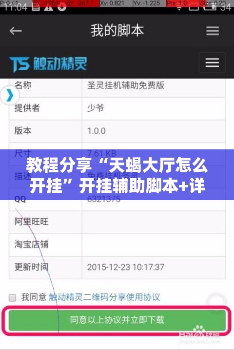 教程分享“天蝎大厅怎么开挂”开挂辅助脚本+详细开挂安装教程