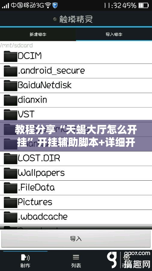 教程分享“天蝎大厅怎么开挂”开挂辅助脚本+详细开挂安装教程