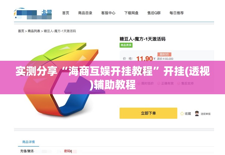实测分享“海商互娱开挂教程”开挂(透视)辅助教程