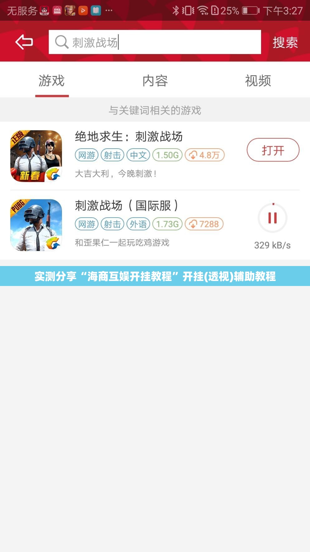 实测分享“海商互娱开挂教程”开挂(透视)辅助教程