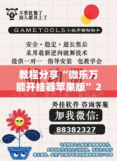 教程分享“微乐万能开挂器苹果版”2026开挂教程步骤