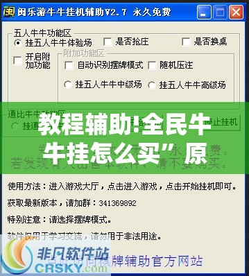教程辅助!全民牛牛挂怎么买	”原来可以开挂