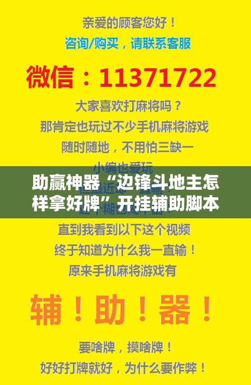 助赢神器“边锋斗地主怎样拿好牌”开挂辅助脚本+详细开挂安装教程