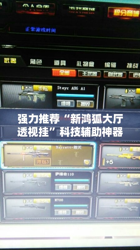 强力推荐“新鸿狐大厅透视挂”科技辅助神器手机版