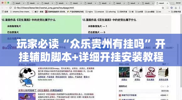 玩家必读“众乐贵州有挂吗”开挂辅助脚本+详细开挂安装教程