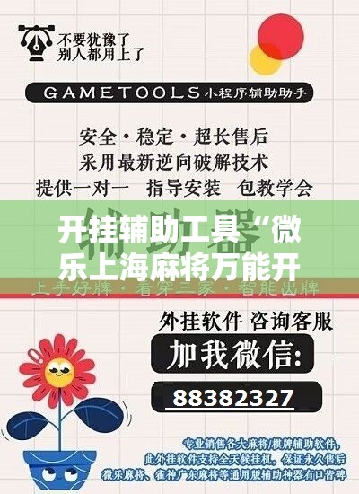 开挂辅助工具“微乐上海麻将万能开挂器	”详细开挂教程