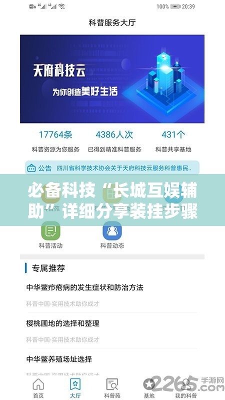 必备科技“长城互娱辅助	”详细分享装挂步骤