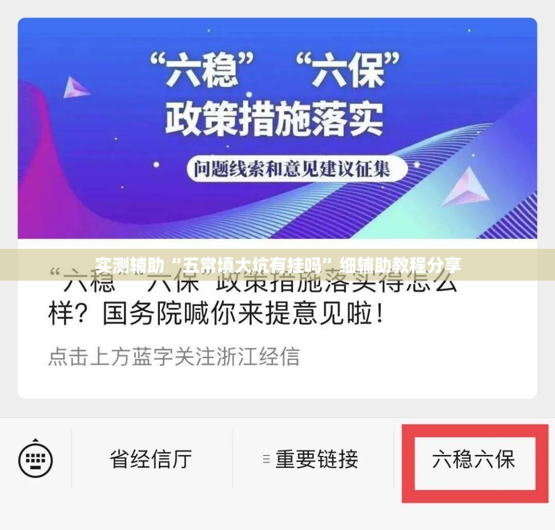 实测辅助“五常填大坑有挂吗	”细辅助教程分享