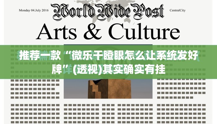 推荐一款“微乐干瞪眼怎么让系统发好牌”(透视)其实确实有挂