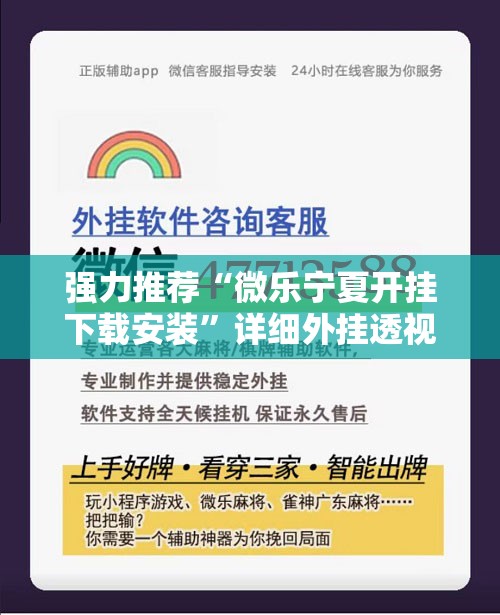强力推荐“微乐宁夏开挂下载安装”详细外挂透视辅助软件教程