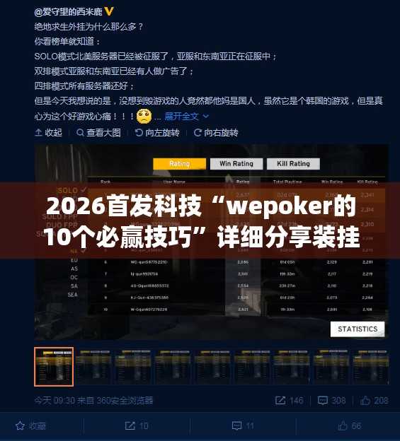 2026首发科技“wepoker的10个必赢技巧”详细分享装挂步骤