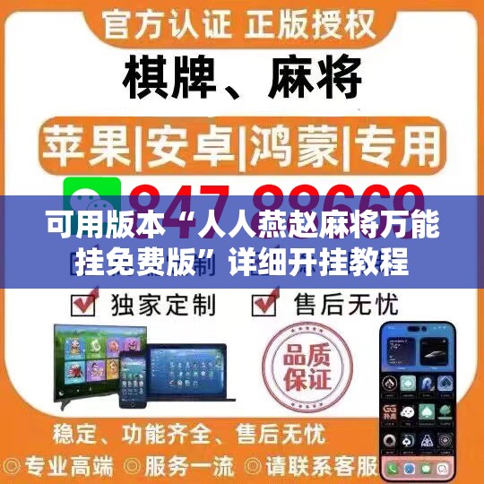 可用版本“人人燕赵麻将万能挂免费版”详细开挂教程