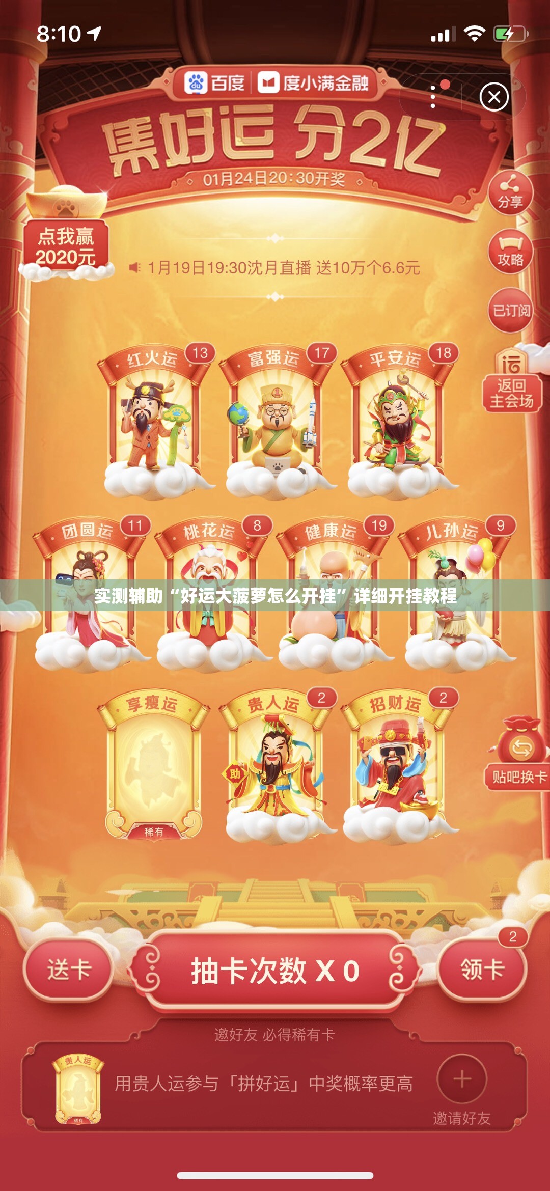实测辅助“好运大菠萝怎么开挂”详细开挂教程