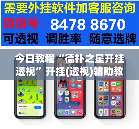 今日教程“德扑之星开挂透视”开挂(透视)辅助教程