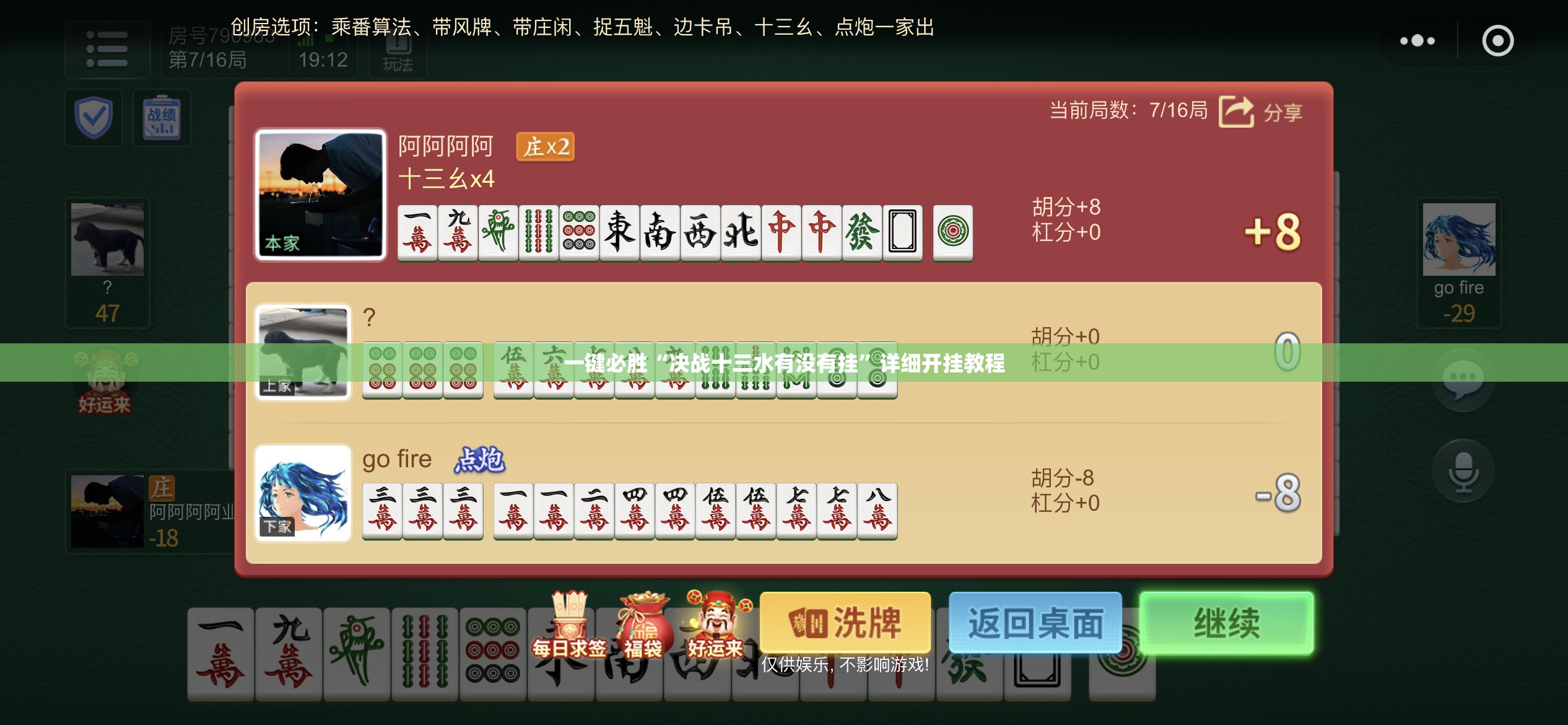 一键必胜“决战十三水有没有挂”详细开挂教程
