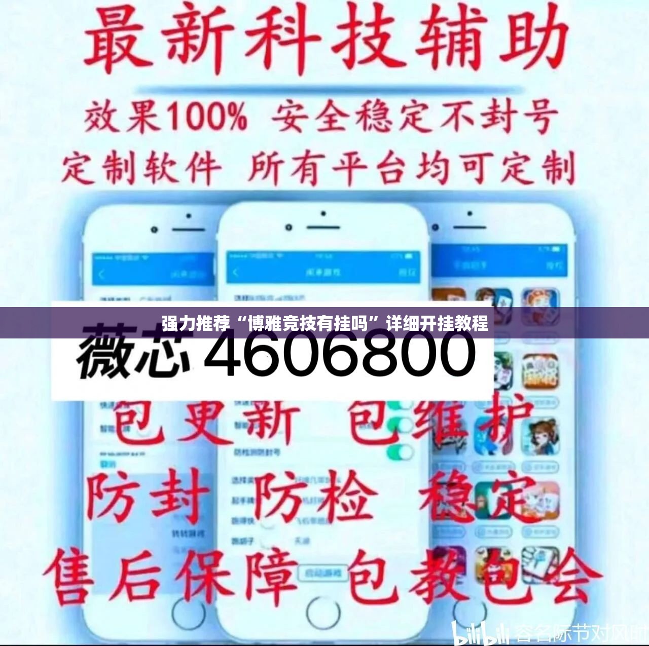 强力推荐“博雅竞技有挂吗	”详细开挂教程