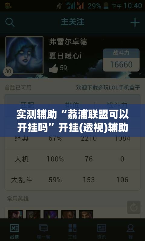 实测辅助“荔浦联盟可以开挂吗”开挂(透视)辅助神器