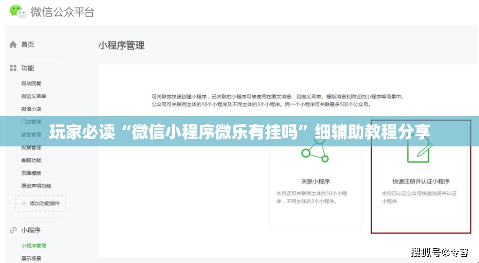 玩家必读“微信小程序微乐有挂吗”细辅助教程分享