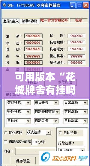 可用版本“花城牌舍有挂吗(透视)	”开挂辅助脚本+详细开挂安装教程