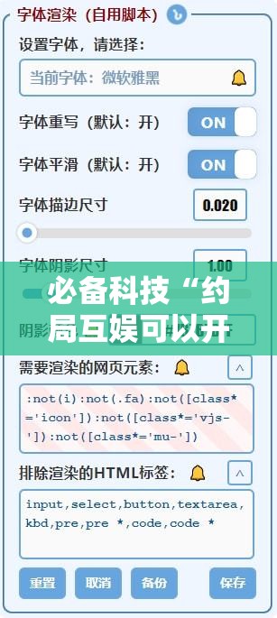 必备科技“约局互娱可以开挂吗”开挂辅助脚本+详细开挂安装教程