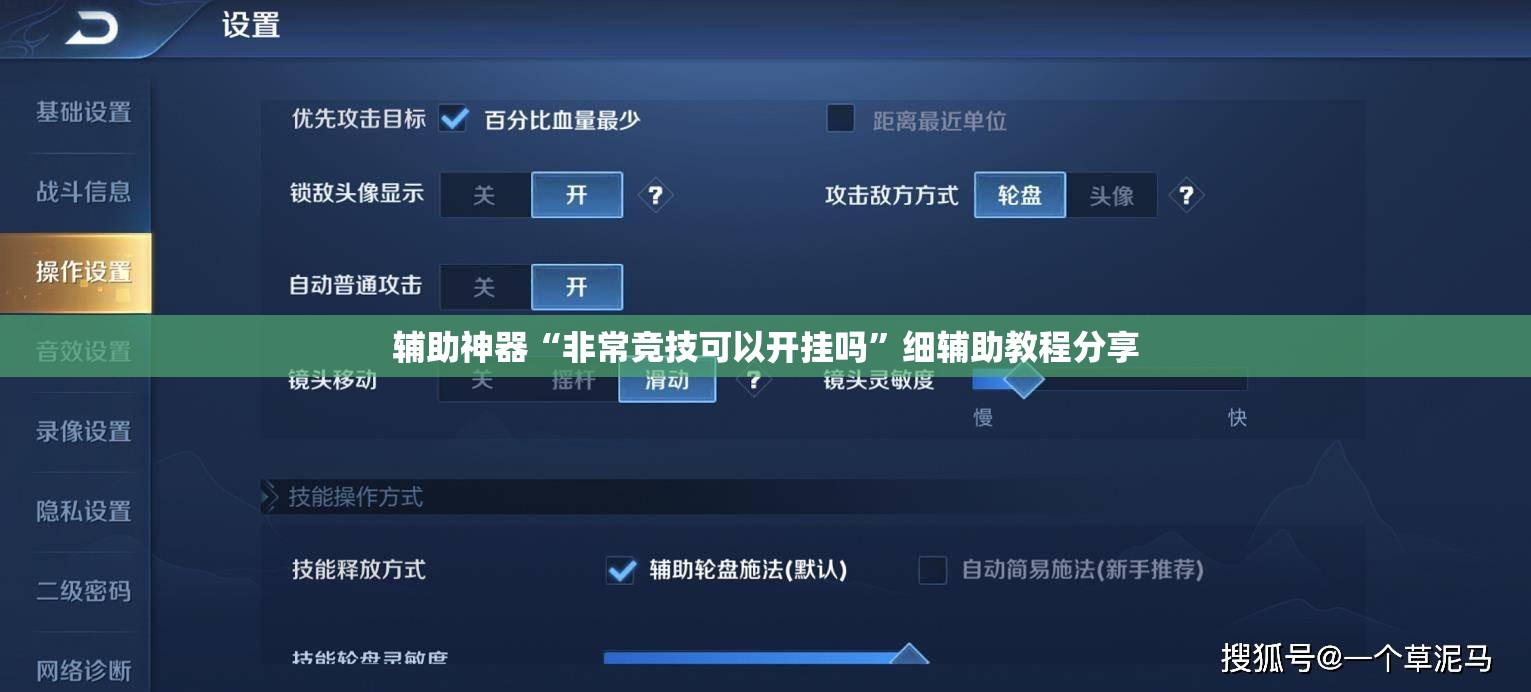 辅助神器“非常竞技可以开挂吗”细辅助教程分享