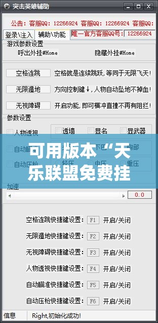 可用版本“天乐联盟免费挂(透视)”开挂辅助脚本+详细开挂安装教程