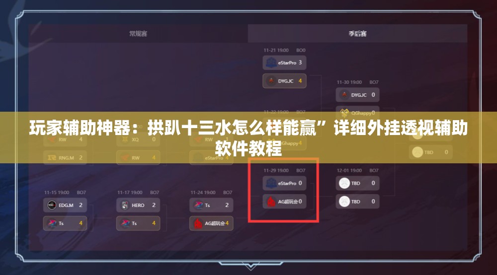 玩家辅助神器：拱趴十三水怎么样能赢”详细外挂透视辅助软件教程